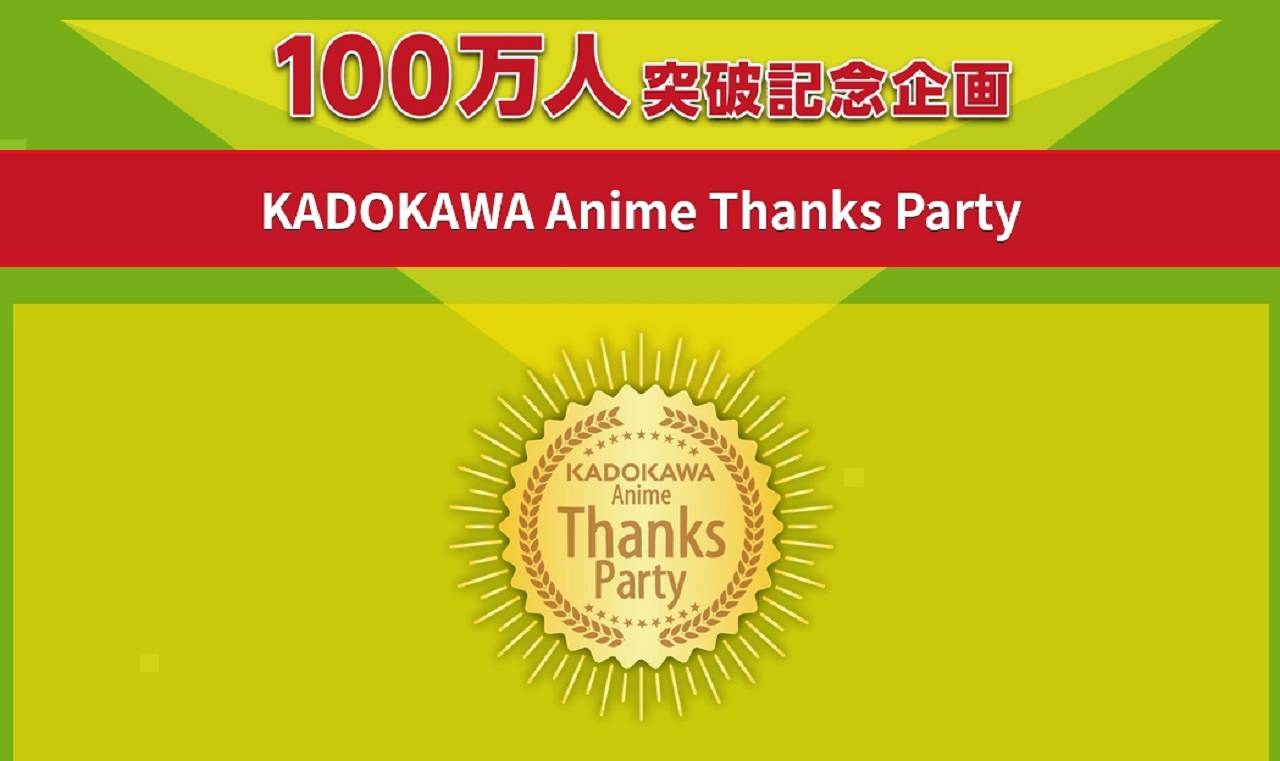 KADOKAWA Anime Thanks Party ルミナスウィッチーズ