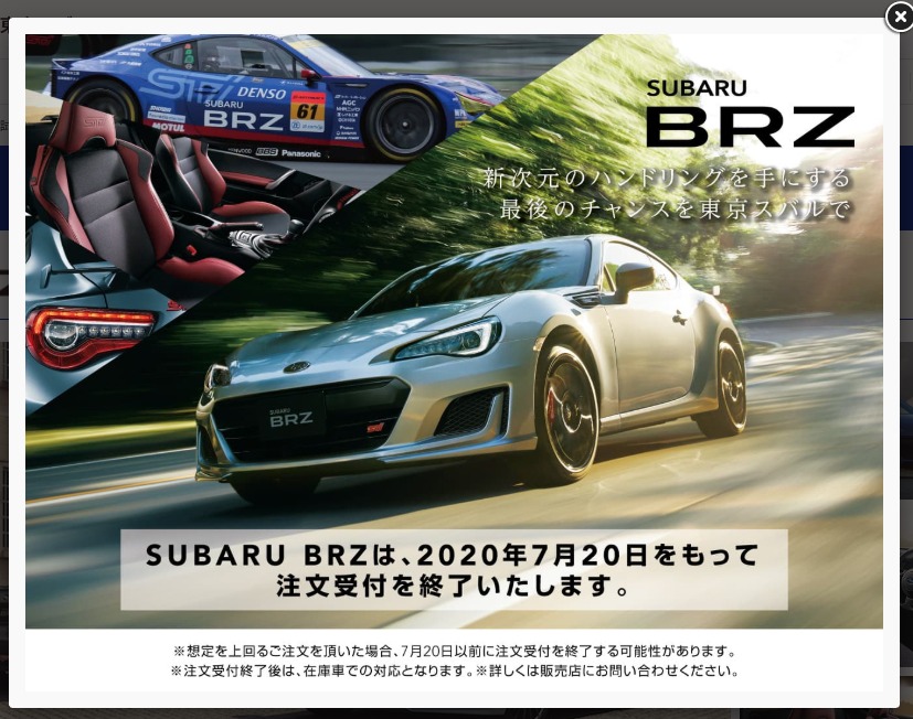 SUBARU BRZ｜新車・試乗車情報｜東京スバル株式会社