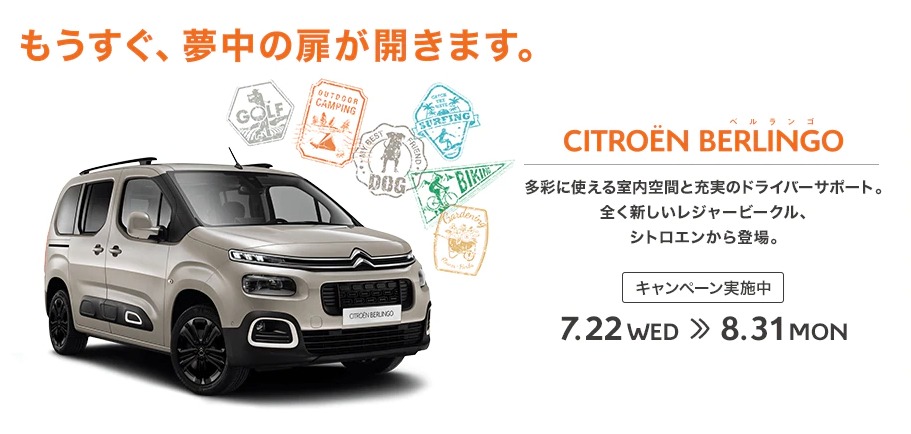 シトロエン公式サイト-Citroën-Japon