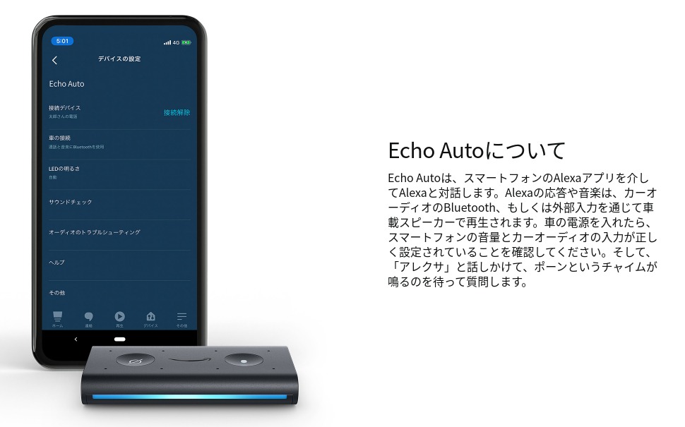 Amazon-Echo-Auto-あなたの車にもAlexaを (1)