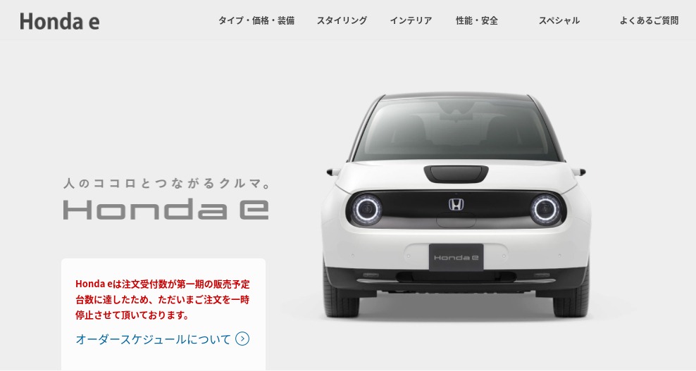 Honda-e｜Honda公式サイト (1)
