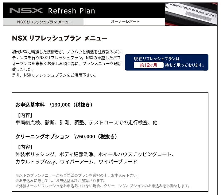 Honda-NSX-NSX-Refresh-Plan (1)