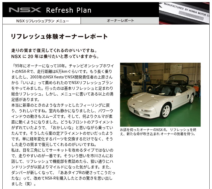 Honda-NSX-NSX-Refresh-Plan.jpg