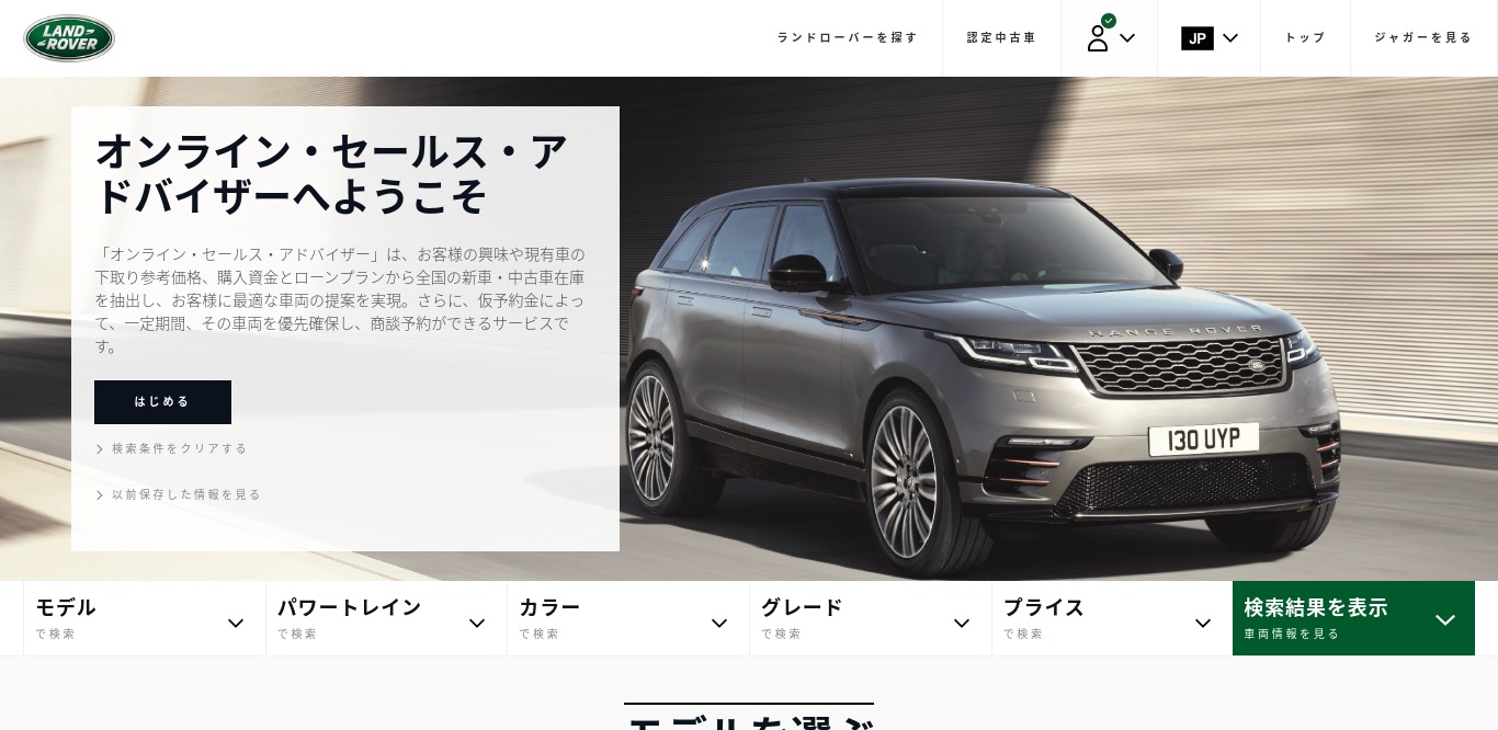 Online_Sales_Advisor_Land_Rover.jpg