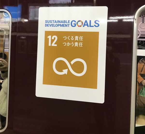 阪急SDGsトレインマーク