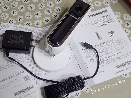 Nantonaku パナソニックの見守りカメラを買いました2