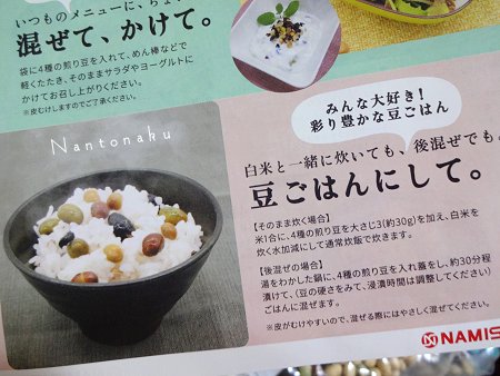 Nantonaku ４種の煎り豆ミックス２