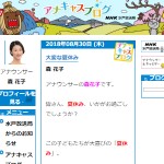 水戸放送局アナウンサー・キャスターブログ