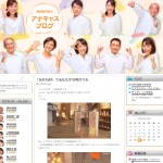 NHK和歌山放送局 アナキャスブログ