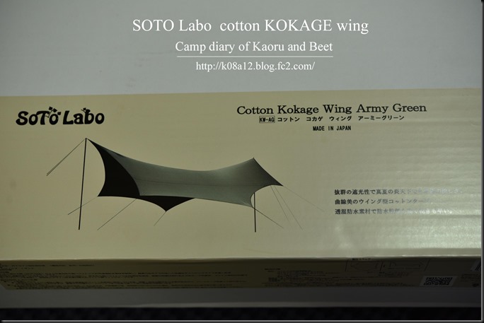 SOTO Labo cotton KOKAGE wing ARMY GREEN ソトラボ コットン コカゲ ...