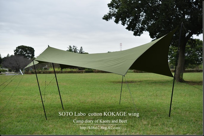 SOTO Labo cotton KOKAGE wing ARMY GREEN ソトラボ コットン コカゲ