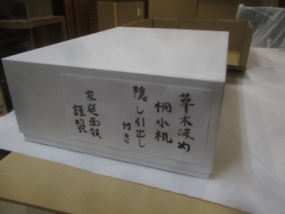 紙の化粧箱に、銘を書いた和紙を貼って、それに桐小机を入れます。