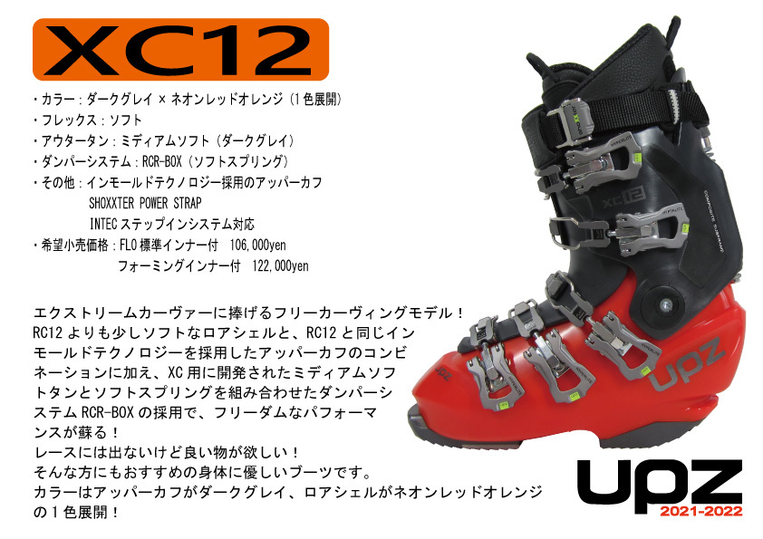 21-22ニューモデル UPZ(ユーピーゼット)スノーボードハードブーツ ＸＣ
