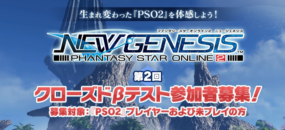 pso2_ngs_2nd_cbt.jpg