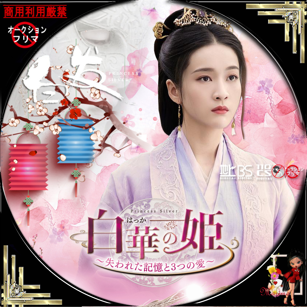 中国ドラマ】DVD☆『白華の姫～失われた記憶と3つの愛』(全話 