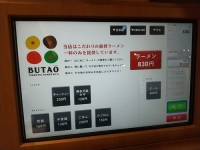 BUTAO＠神田・20200220・券売機