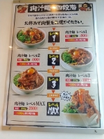 肉汁麺ススム＠新橋・20201011・レベル