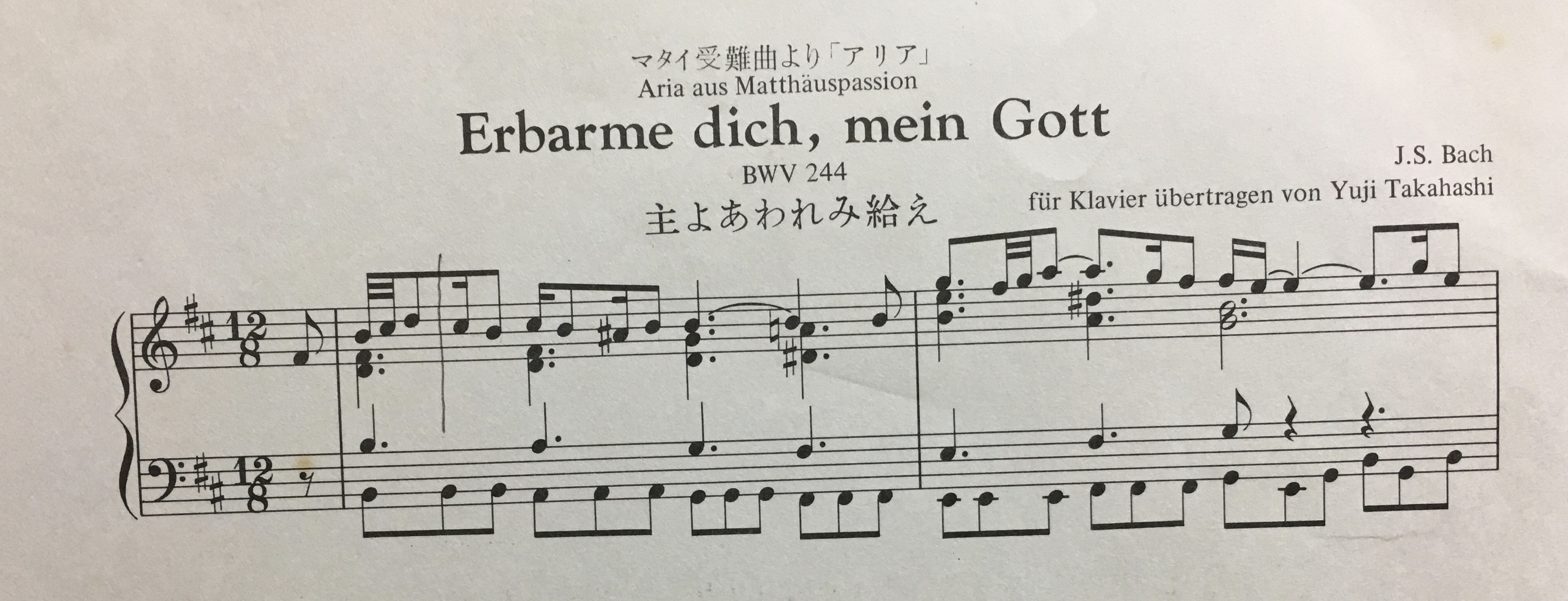 バッハ 主よ憐れみたまえ - バッハ=高橋編 主よあわれみ給え BWV244
