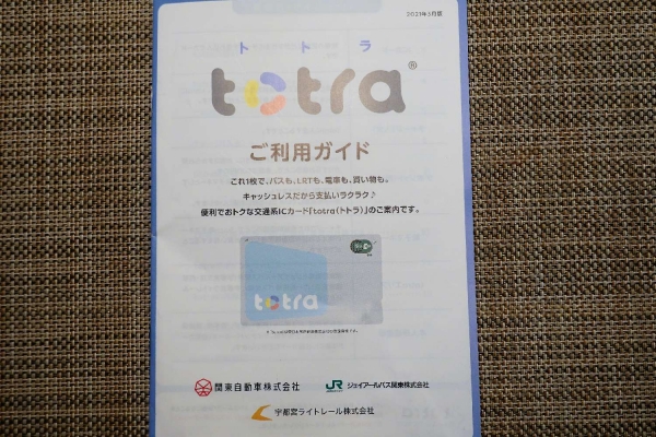 totora（トトラ）