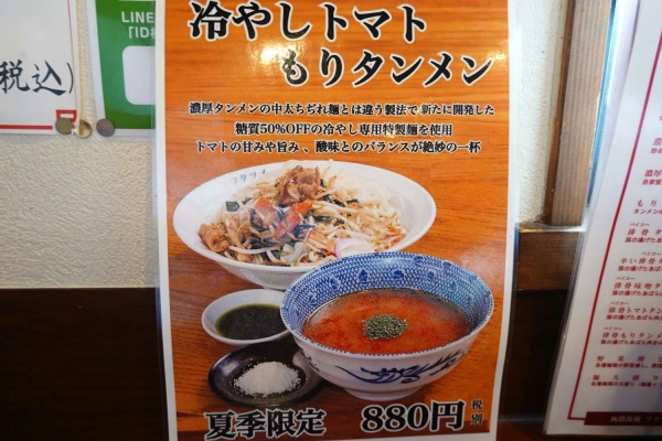 極濃湯麺 フタツメ（無断転載禁止、著作権　とち、フラ～・pool）