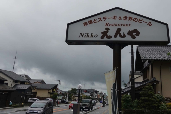 Beer Restaurant Nikko えんや