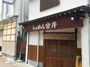 倉井　店