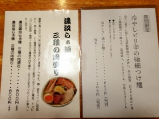 麺や来味　ﾒﾆｭｰ (3)