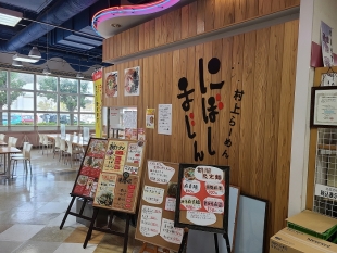 にぼしまじん　店 (2)
