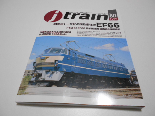 かもつどっとこむブログ j-train 二十一世紀の国鉄最強機 EF66 特集
