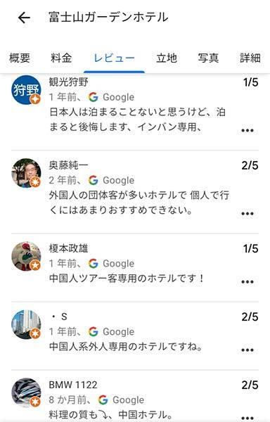 富士山ガーデンホテル Googleレビュー