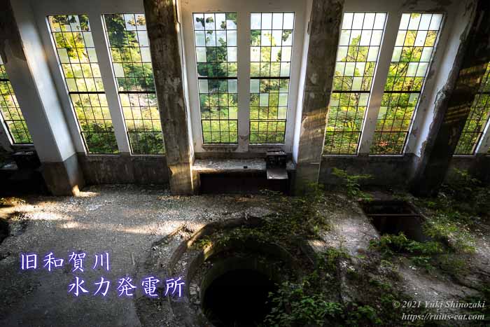 旧和賀川水力発電所【探索・行き方】