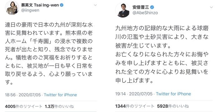 お見舞いの言葉をツイートする台湾の蔡英文総統