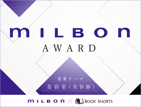 MILBON AWARD／BOOK SHORTS