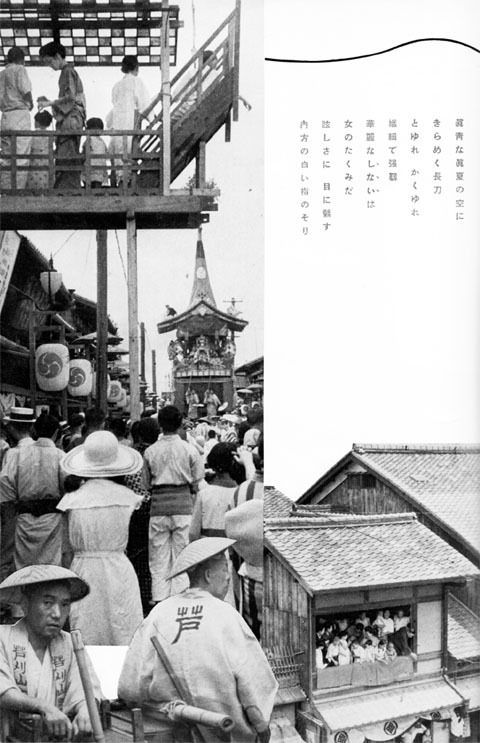 祇園祭1937jul