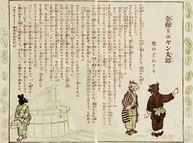 金堀ニャン太郎1917dec