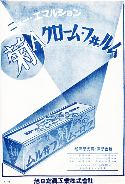 菊Aクロームフィルム1937jul