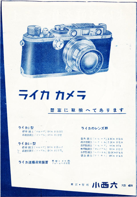 ライカカメラ1937jul