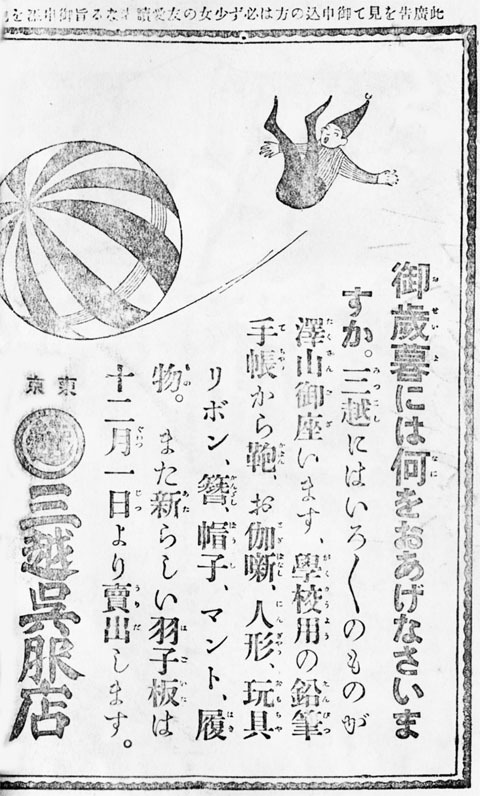 三越呉服店1917dec