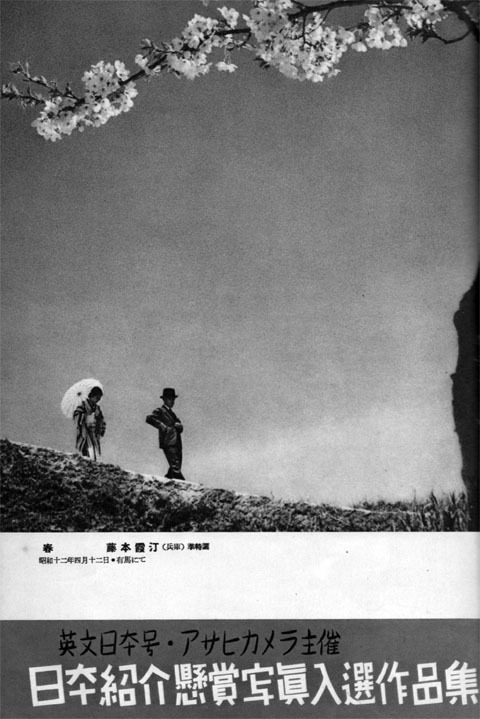 日本紹介懸賞写真入選作品集1937jul