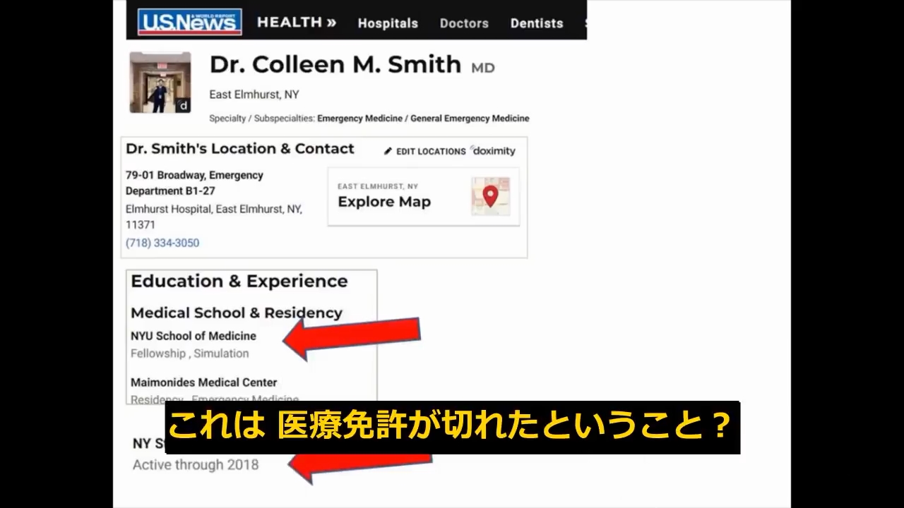 ニューヨーク・タイムズの怪しい拡散動画コリーン・スミス　Collen　M　Smith　シミュレーショニスタ　2018年で医療免許が切れたのか