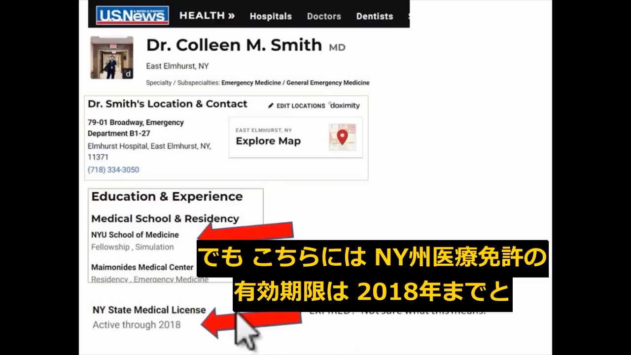 ニューヨーク・タイムズの怪しい拡散動画　コリーン・スミス　Collen　M　Smith　シミュレーショニスタ　医師免許は2018年で切れているのか