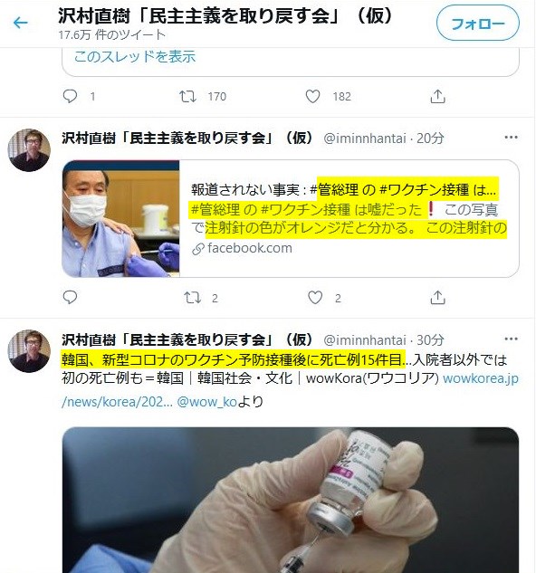菅首相のワクチンの注射