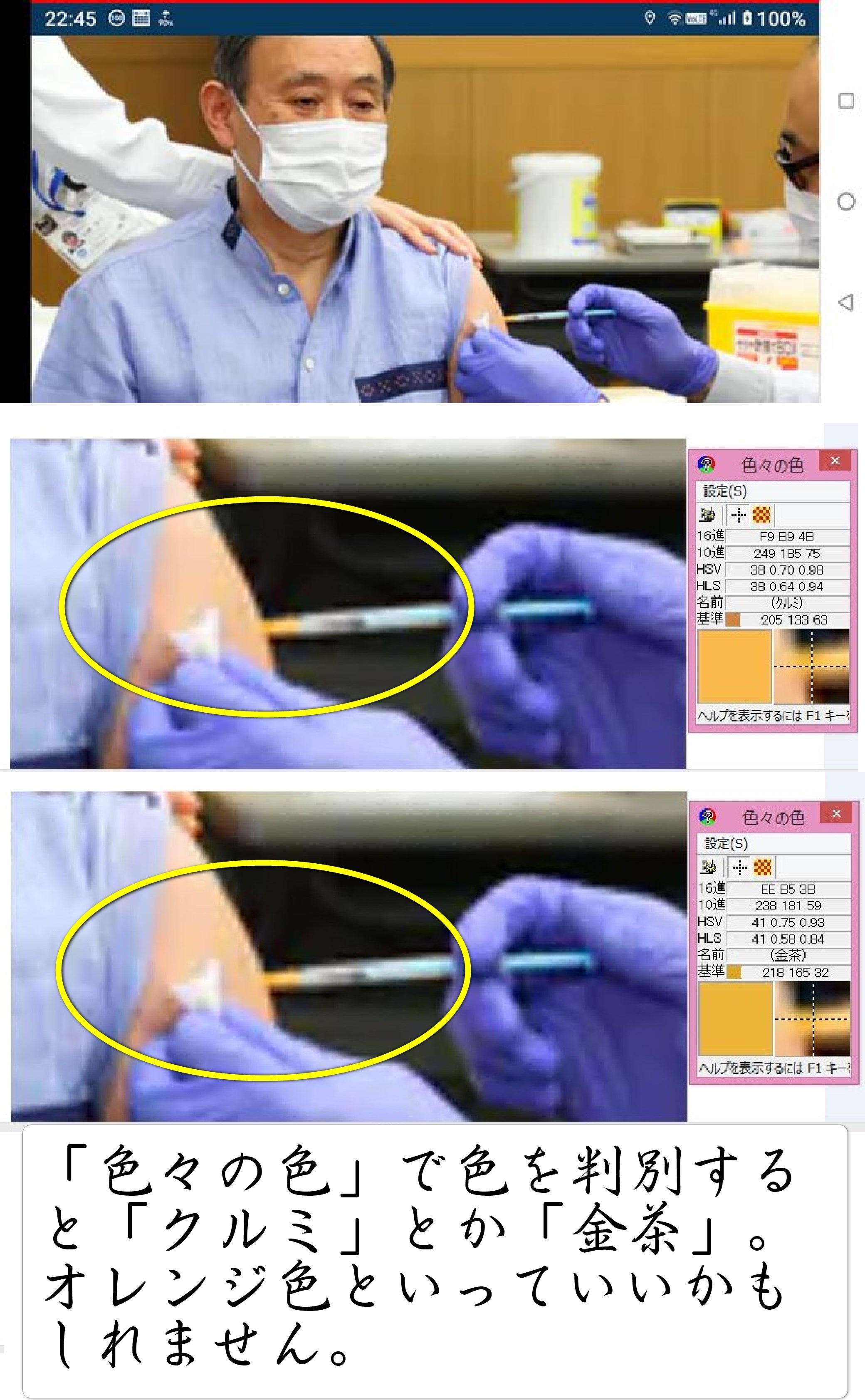 菅偽総理　安全な何かを打って、ドクワクチンを打ったふり！？ (2)