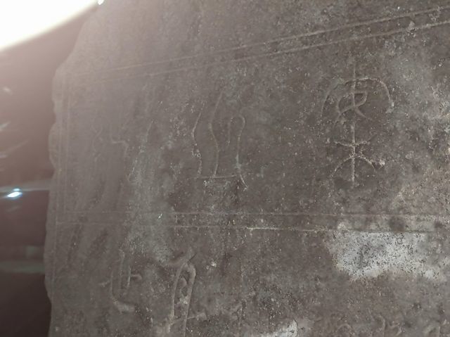 柳葉篆の石碑
