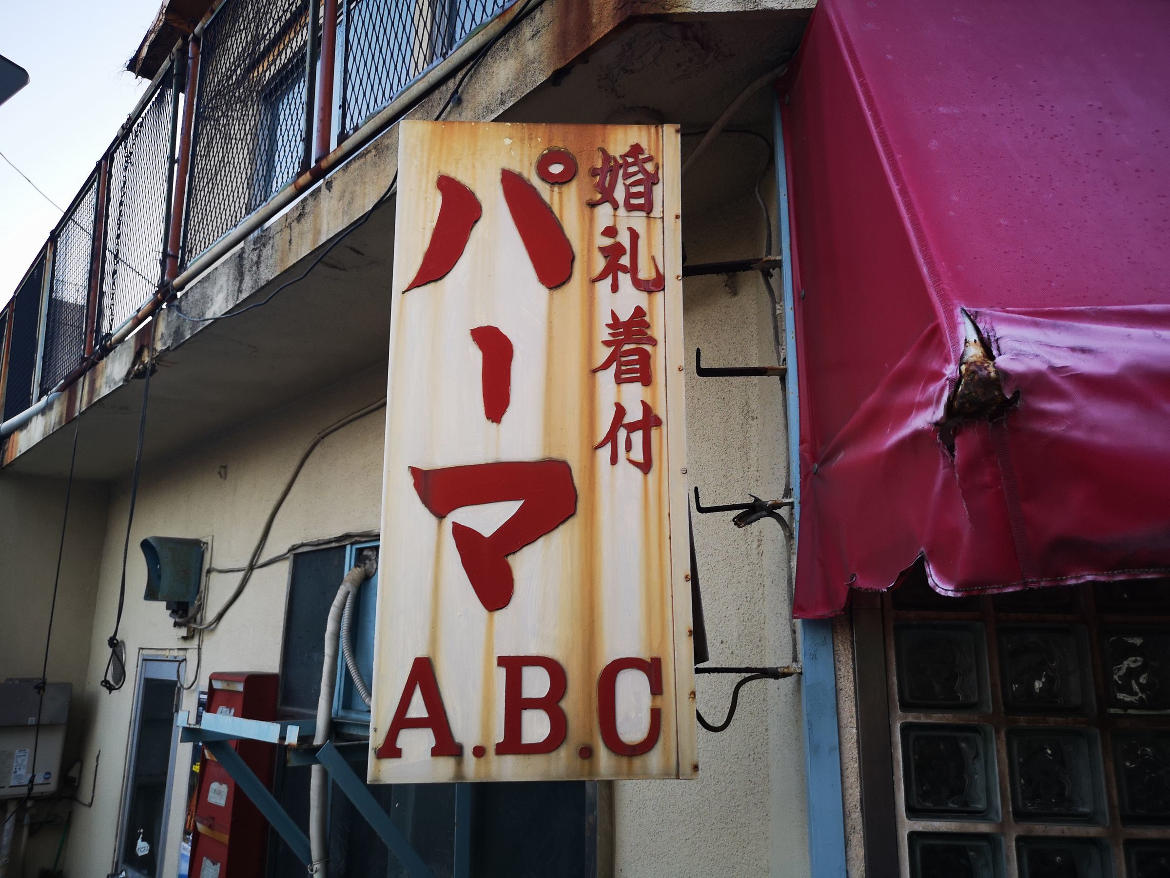 足立区宮城 Abc美容室 Barberミヤギ 東京あるけあるけ