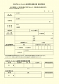 web04-toki2020-取扱事業者登録申請書